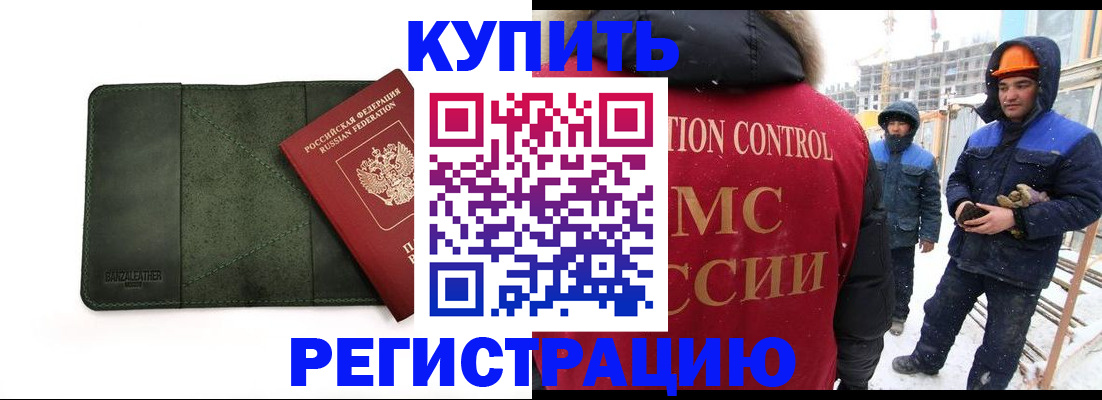 прописка ребенка в Севастополе