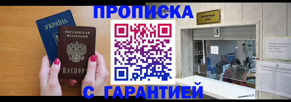 прописка для школы в Севастополе