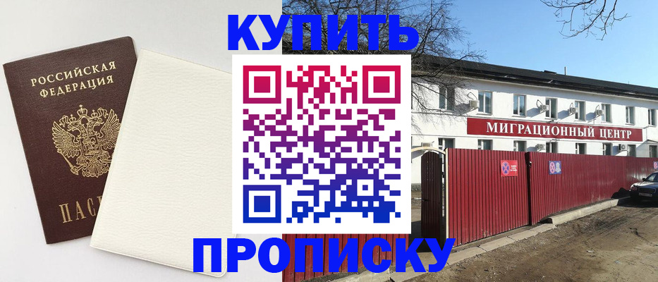 где прописаться в Севастополе