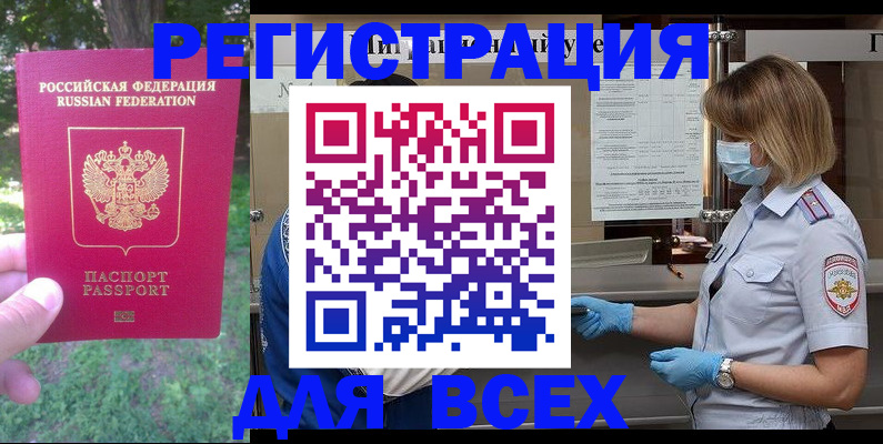 временная регистрация поиск в Севастополе