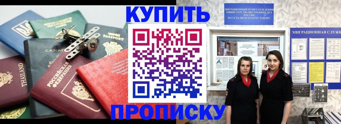 прописка ребенка в Севастополе