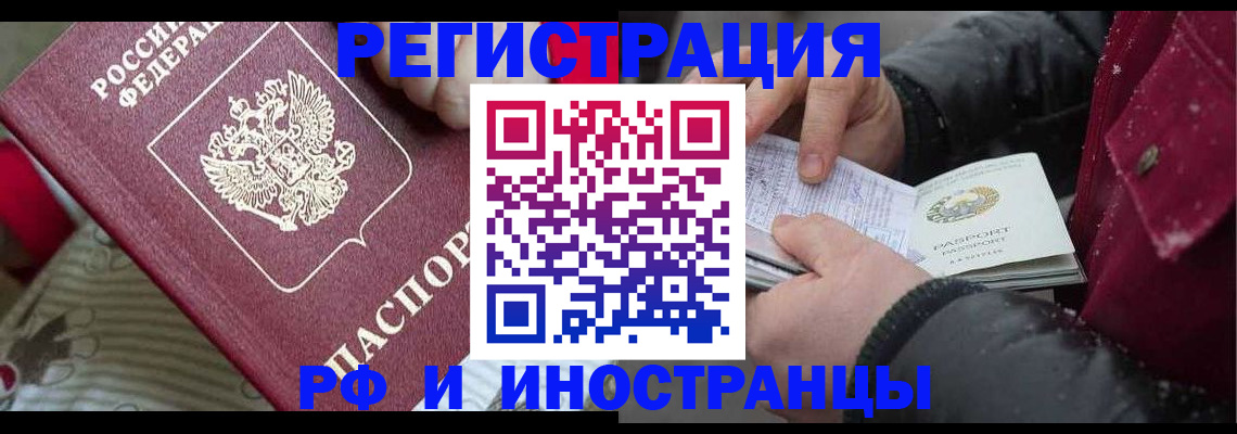 прописка для работы в Севастополе